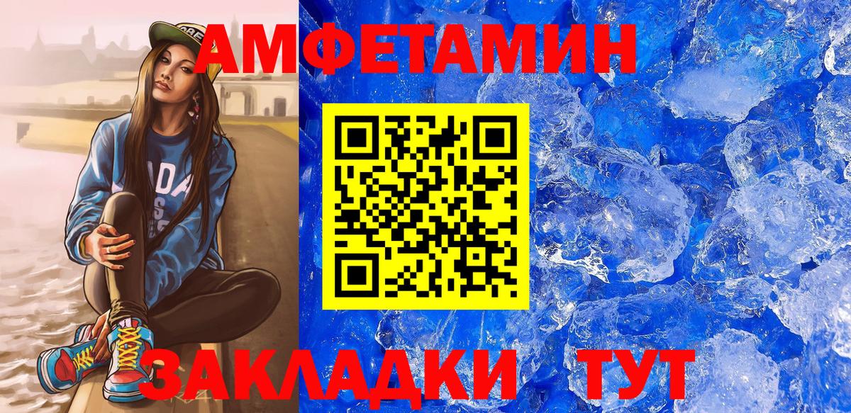Златоуст  АМФЕТАМИН VHQ  Вход с VPN 