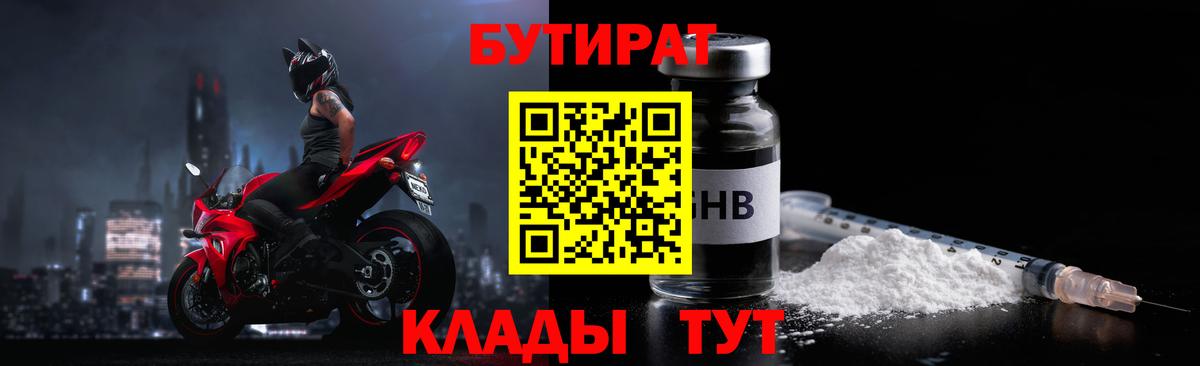 Бутират Butirat  Вход с VPN  Златоуст 