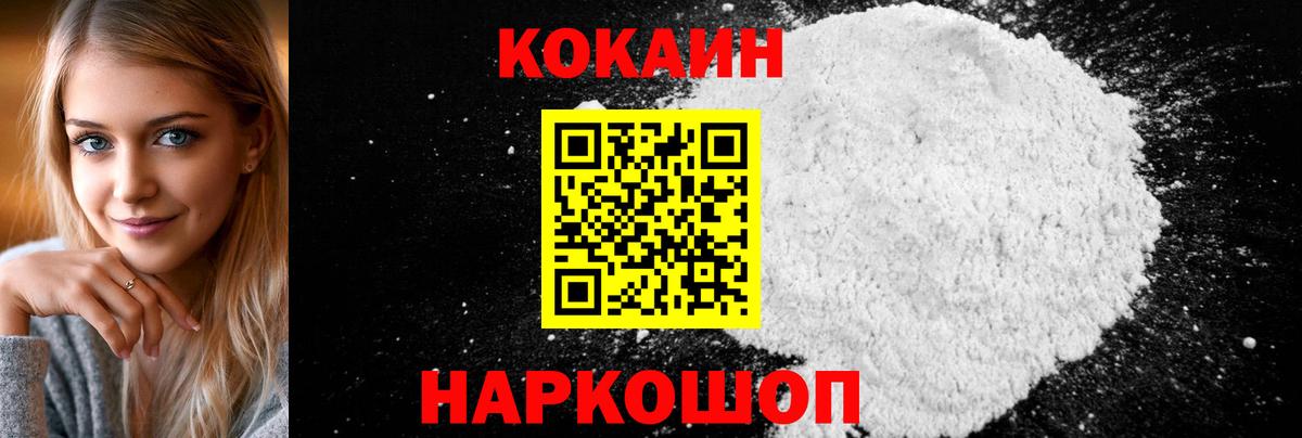 Златоуст  Кокаин Columbia  Вход с VPN  COCAIN  КОКАИН Fish Scale 