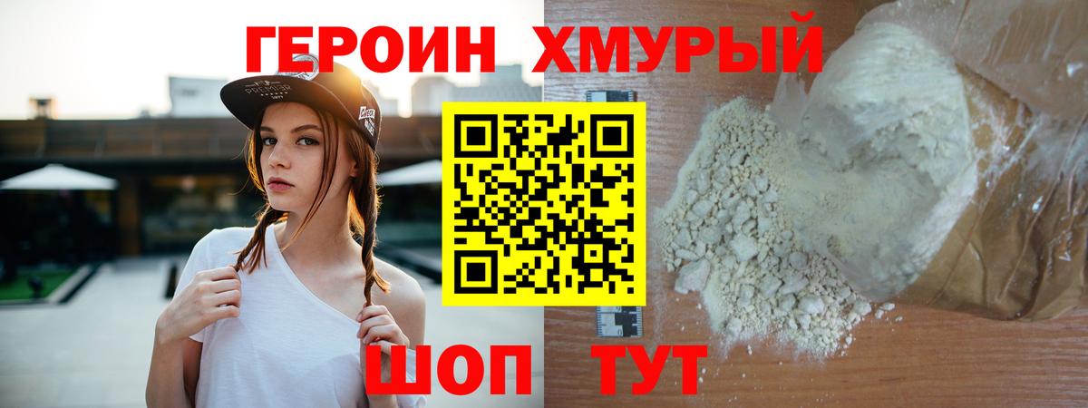Героин белый Златоуст