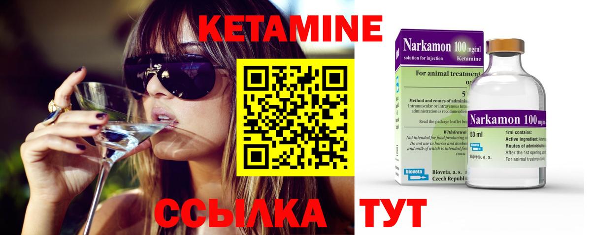 КЕТАМИН VHQ Златоуст