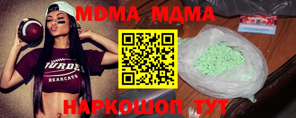 МДМА VHQ  МДМА  Златоуст  Вход с VPN 