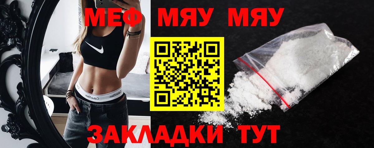 Меф кристаллы Златоуст
