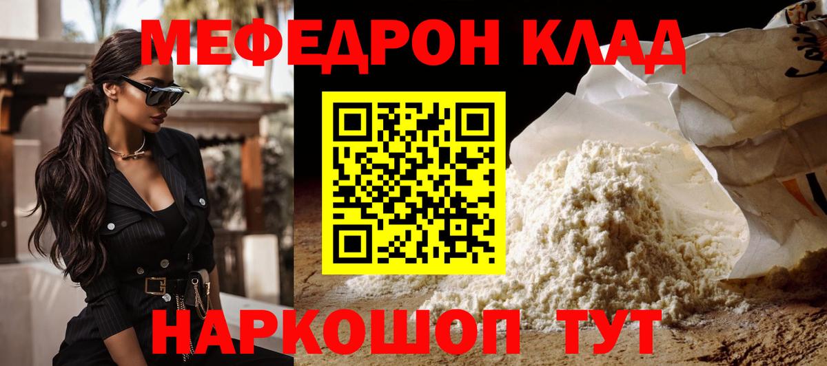 МЕФ кристаллы  Вход с VPN  МЕФ  Мефедрон кристаллы  Златоуст 
