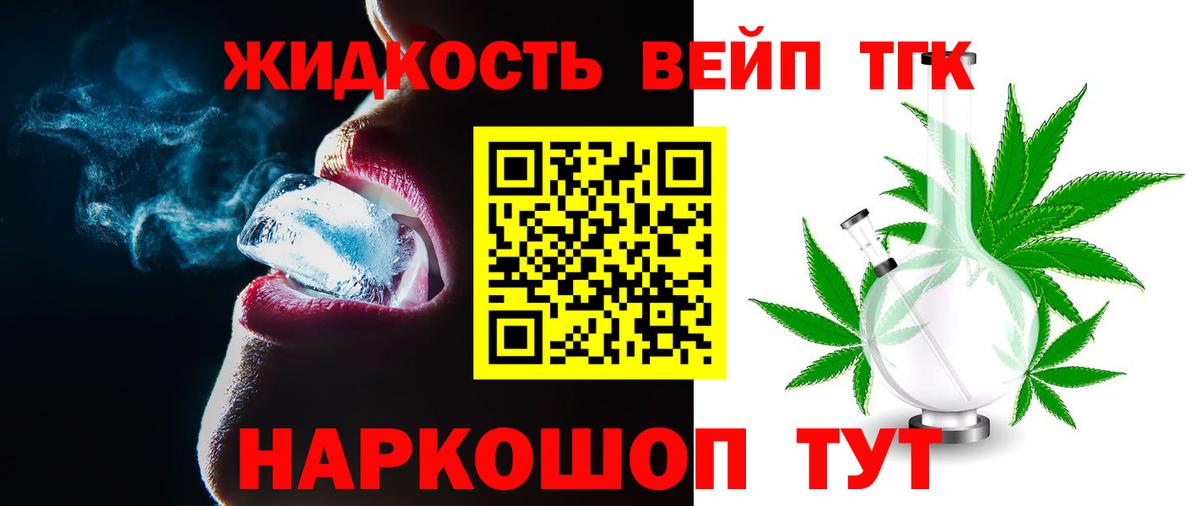 Дистиллят ТГК гашишное масло  Вход с VPN  ТГК жижа  Златоуст 